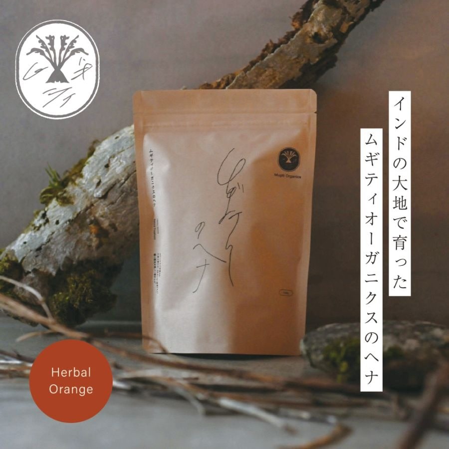 ヘナ オレンジ ムギティオーガニクス 正規品 無添加 白髪染め 天然100％ アーユルヴェーダ ナチュラル ノンケミカル ヘアケア 植物染め