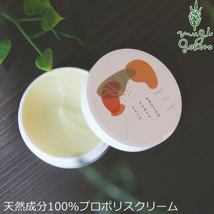 フェイスクリーム 無添加 むぎごころ むぎごころのプロポリスクリーム 25g クリーム プロポリス オーガニック バオバブ ナチュラル ノンケミカル 自然 スキンケア 天然
