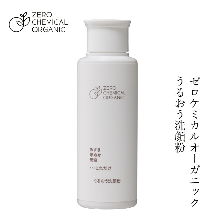 洗顔粉 無添加 ゼロケミカルオーガニックうるおう洗顔粉 55g オーガニック ナチュラル 自然 天然 スキンケア 洗顔料 洗顔