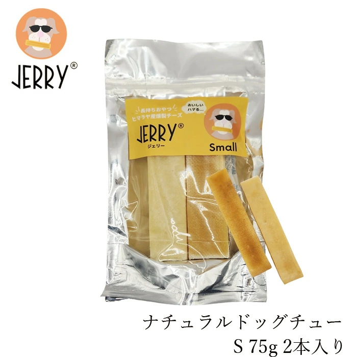 犬用おやつ 無添加 JERRY（ジェリー）Small ヒマラヤ産100%ナチュラル ドッグチュー 75g 2本入り 犬用ガム 無添加 正規品 天然 ナチュラル 自然 防腐剤不使用 グルテンフリー 乳糖フリー 高たんぱく 丈夫 長持ち 手作り 歯の健康に ワンちゃんおやつ