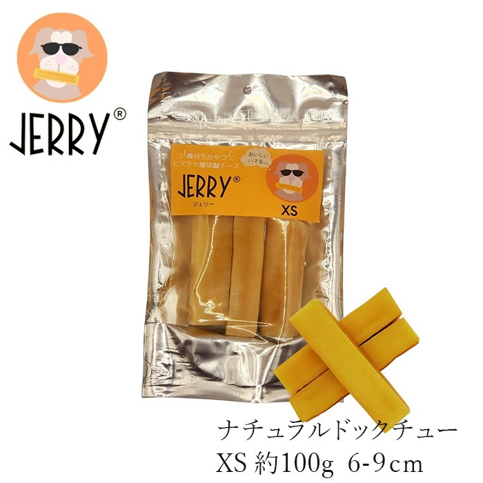 犬用おやつ 無添加 JERRY（ジェリー）XS ヒマラヤ産100%ナチュラル ドッグチュー 100g 3本入り 犬用ガム 無添加 正規品 天然 ナチュラル 自然 防腐剤不使用 グルテンフリー 乳糖フリー 高たんぱく 丈夫 長持ち 手作り 歯の健康に ワンちゃんおやつ