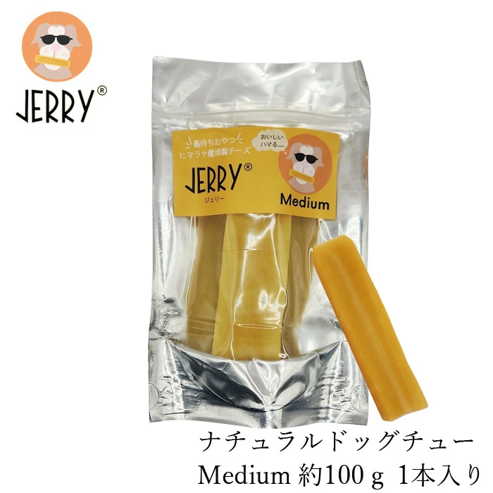 犬用おやつ 無添加 JERRY（ジェリー）Medium ヒマラヤ産100%ナチュラル ドッグチュー 100g 1本入り 犬用ガム 無添加 正規品 天然 ナチュラル 自然 防腐剤不使用 グルテンフリー 乳糖フリー 高たんぱく 丈夫 長持ち 手作り 歯の健康に ワンちゃんおやつ