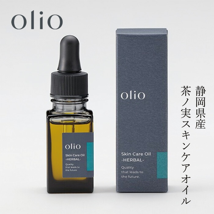 スキンケアオイル olio スキンケアオイル ハーバル 15mL 美容オイル  無添加 オーガニック 正規品 多機能オイル ボディオイル ノンケミカル 茶ノ実油 Skin Care Oil -HERBAL- オリオ
