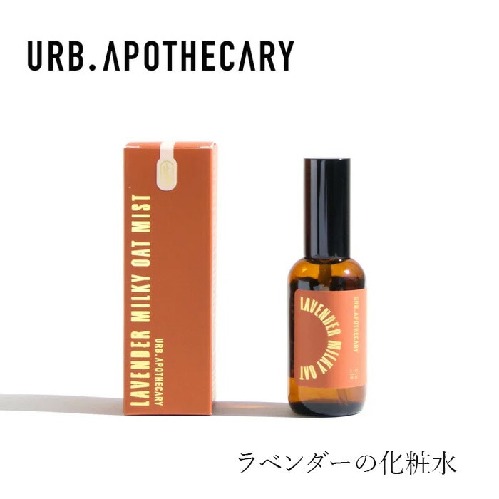 化粧水 アーブアポセカリー ミルキーミスト 60mL オーガニック 無添加 正規品 スキンケア 天然 ナチュラル ノンケミカル 自然 URB APOTHECARY