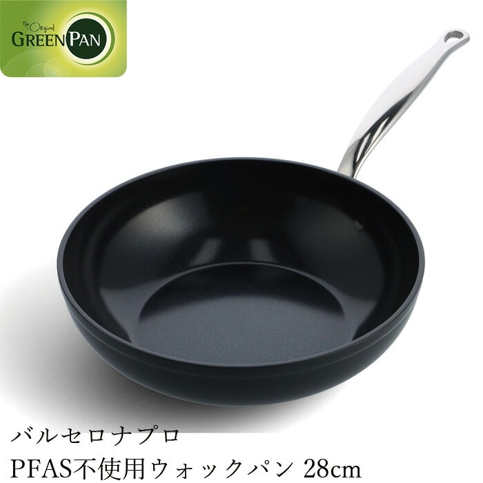 フライパン グリーンパン バルセロナ プロ ウォックパン 28cm 正規品 天然 自然 ナチュラル PFAS フッ素樹脂 不使用