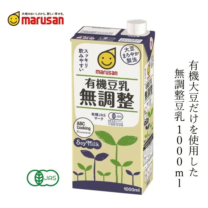 豆乳 マルサン 有機豆乳・無調整 有機JAS認定品 正規品 遺伝子組み換えでない 有機大豆使用 保存料 無添加
