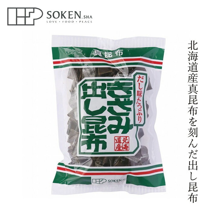 こんぶ 創健社 きざみ出し昆布 100g 正規品 国内産   保存料 無添加  昆布だし 真昆布