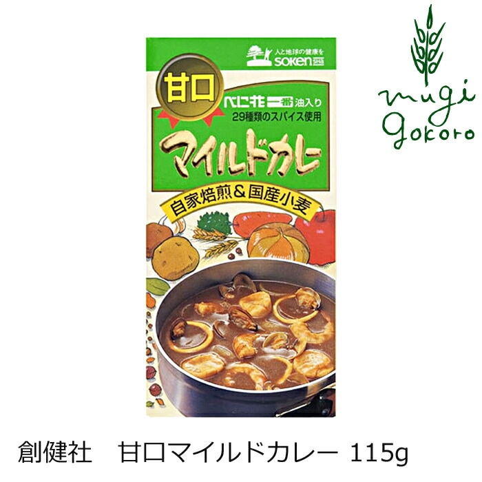 カレールウ 創健社 マイルドカレー（甘口） 115g 正規品   保存料 無添加