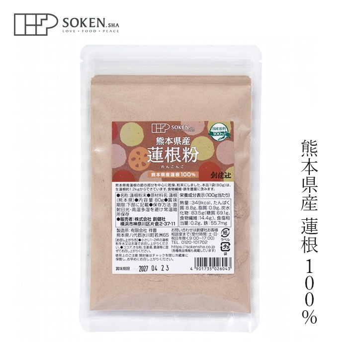 れんこんパウダー 創健社 熊本県産蓮根粉 80g 正規品 保存料 無添加 動物性原料不使用 れんこん粉末 備中種 早生種