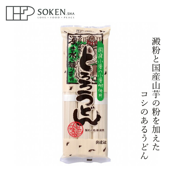 うどん 創健社 とろろうどん 330g(110g×3) 正規品 国内産   保存料 無添加  動物性原料不使用 卵不使用 山芋入り