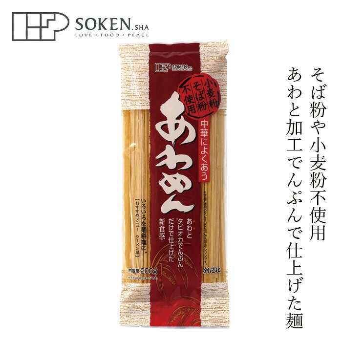 あわ麺 創健社 あわめん 200g 正規品 国内産   保存料 無添加  動物性原料不使用 卵不使用 小麦粉不使用 粟