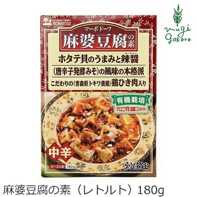 麻婆豆腐の素 創健社 麻婆豆腐の素（レトルト） 180g 正規品    保存料 無添加   有機