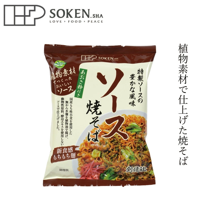 焼きそば 創健社 ソース焼そば 112.3g 正規品 国内産 保存料 無添加 植物素材 即席めん インスタント麺 卵不使用 ヴィーガン 無かん水麺 ナチュラルフード 国産小麦 オーガニック