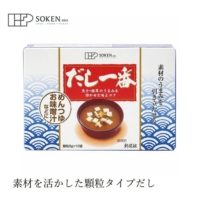 だしの素 創健社 だし一番 8g×10袋 正規品 国内産   保存料 無添加