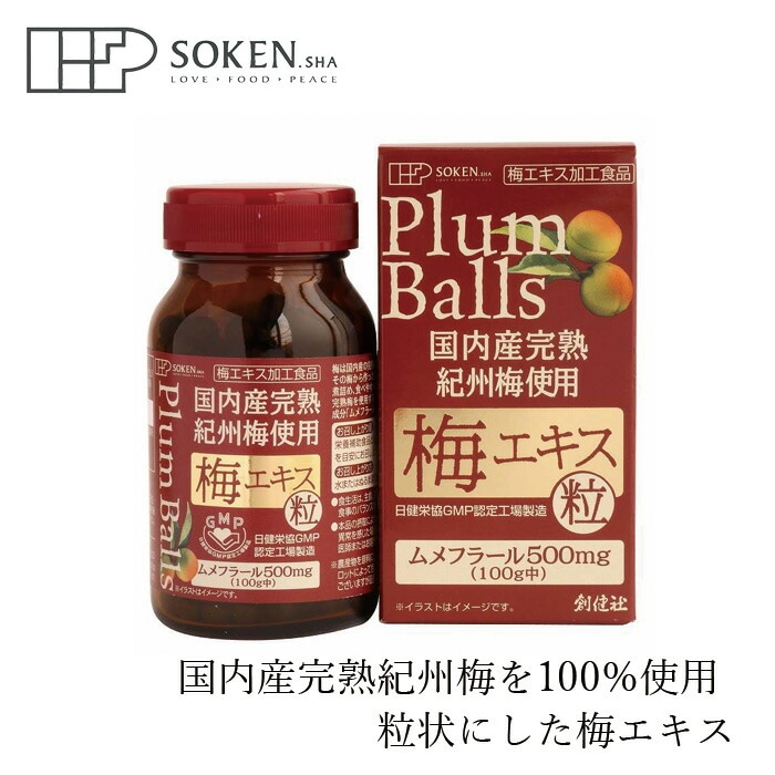 梅エキス 創健社 国内産完熟紀州梅使用 梅エキス 粒 90g（約450粒） 正規品   保存料 無添加  動物性原料不使用 ムメフラール