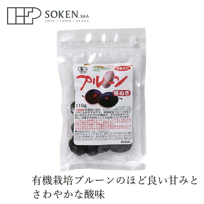 ドライフルーツ 創健社 有機栽培プルーン 種ぬき 110g 正規品 有機JAS    保存料 無添加   食物繊維