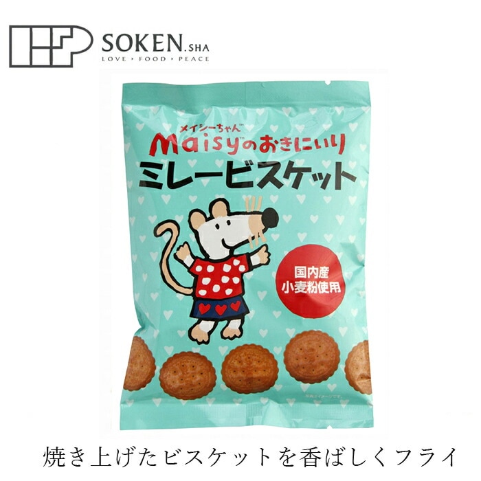 お菓子 創健社 メイシーちゃんのおきにいり ミレービスケット 150g 正規品   保存料 無添加   赤ちゃん おやつ