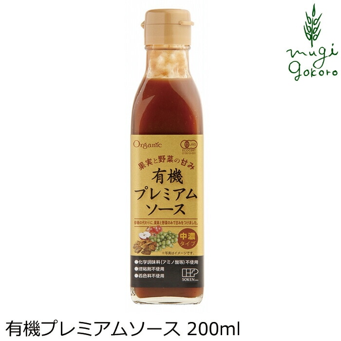 ソース 創健社 有機プレミアムソース 200ml 正規品 オーガニック 有機 有機JAS   保存料 無添加