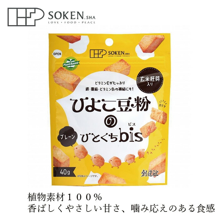 お菓子 創健社 ひよこ豆粉のひとくちｂｉｓ（プレーン） 40g 正規品    保存料 無添加   ビタミンE 米粉 ひよこ豆粉