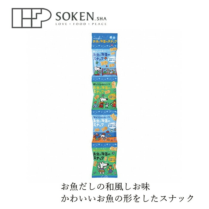 お菓子 創健社 メイシーちゃんのおきにいり お魚と海藻のスナック 10g×4 正規品   保存料 無添加   キッズ おやつ