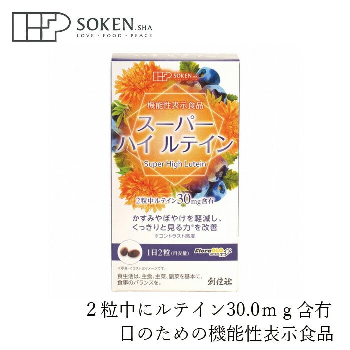 サプリメント 創健社 スーパーハイルテイン 21.9g(365mg×60粒) 正規品   保存料 無添加