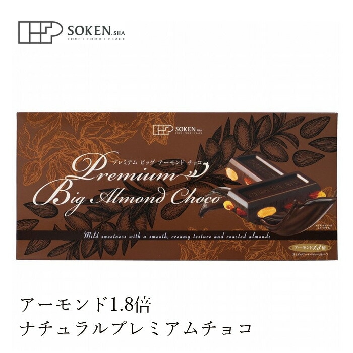 チョコレート 国産 保存料 無添加 創健社 プレミアムビッグアーモンドチョコ 400g 正規品   保存料 無添加