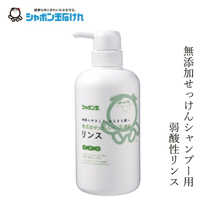 シャボン玉石けん リンス 無添加せっけんシャンプー専用リンス 520ml 本体 【シャボン玉石けん】 正規品 無添加 ヘアケア ナチュラル シリコン・合成ポリマー・香料・着色料・酸化防止剤・合成界面活性剤不使用 クエン酸リンス