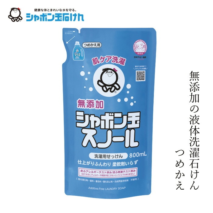 シャボン玉石けん 洗濯洗剤 スノール液体 詰替800ml 【シャボン玉石けん】 正規品 ナチュラル 無添加 蛍光増白剤・香料・着色料・酸化防止剤・LAS・合成界面活性剤不使用 釜炊き製法 柔軟剤不要 ドラム式対応