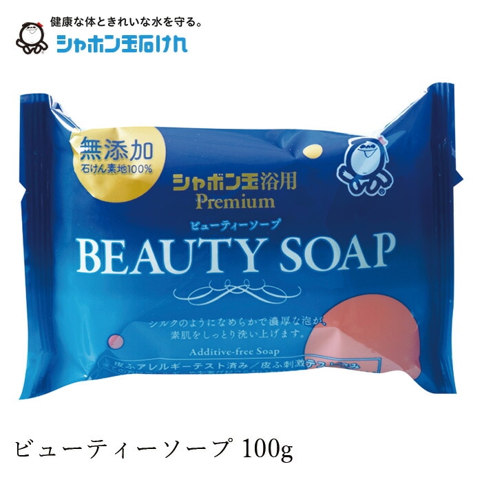 シャボン玉石けん 石鹸 ビューティーソープ 100g 【シャボン玉石けん】 正規品 ナチュラル 香料、着色料、エデト酸塩・酸化防止剤、合成界面活性剤不使用 無添加石鹸 無添加石けん 固形石鹸