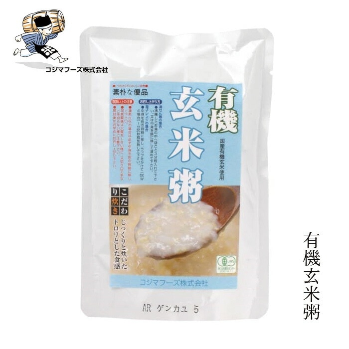 お粥 コジマフーズ 有機玄米粥 200g 保存料 無添加 レトルトパック 正規品 国内産 オーガニック 有機   非常食 防災食 有機JAS
