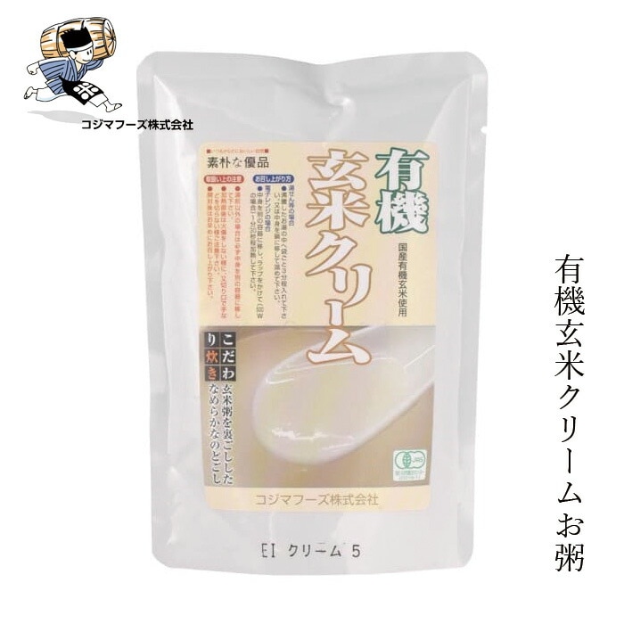 お粥 コジマフーズ 有機玄米クリーム200g 保存料 無添加 レトルトパック 正規品 国内産 オーガニック 有機   非常食 防災食 有機JAS