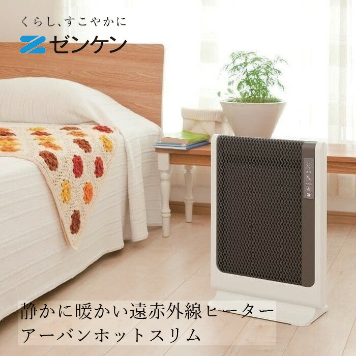 遠赤外線ヒーター ゼンケン アーバンホットスリム 正規品 タイマー機能つき 暖房器具 超薄型 コンパクト 遠赤外線暖房機 転倒時安全装置 サーモスタット 温度ヒューズ 切り忘れ防止タイマー  安心安全設計 換気不要