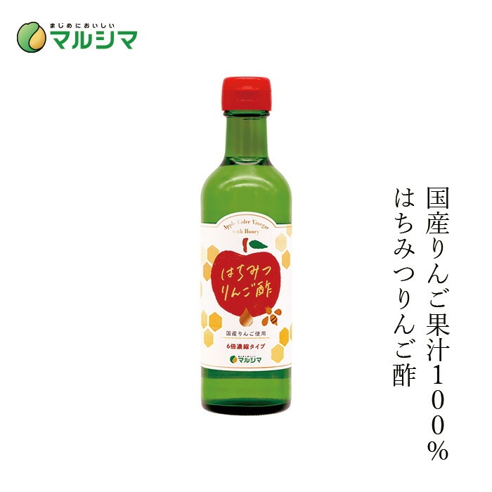 りんご酢  マルシマ  はちみつりんご酢 300ml 正規品 国内産 保存料 無添加 オーガニック 無農薬 有機   純正食品マルシマ 国産原材料
