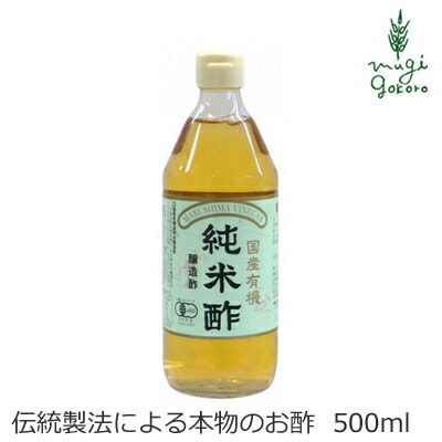 酢 マルシマ  有機純米酢 500ml 正規品 国内産 保存料 無添加 オーガニック 無農薬 有機   純正食品マルシマ 有機JAS