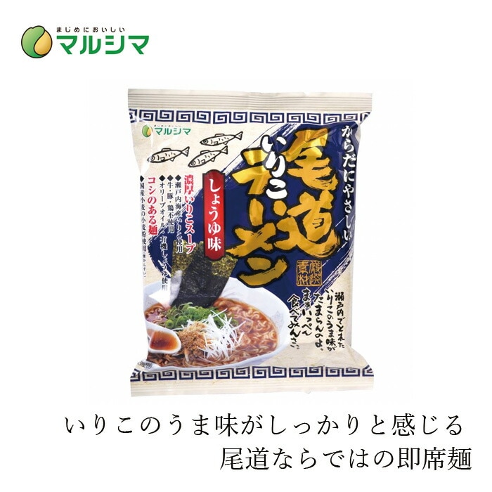 即席めん マルシマ 尾道いりこラーメン 115g（めん90g） 正規品 国内産 保存料 無添加 オーガニック 無農薬 有機   純正食品マルシマ インスタントラーメン 牛 豚 鶏不使用 いりこだし 国産小麦麺