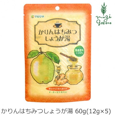 生姜湯 マルシマ 国内産 かりんはちみつしょうが湯 60g(12g×5) 正規品 国内産 純正食品マルシマ   保存料 無添加