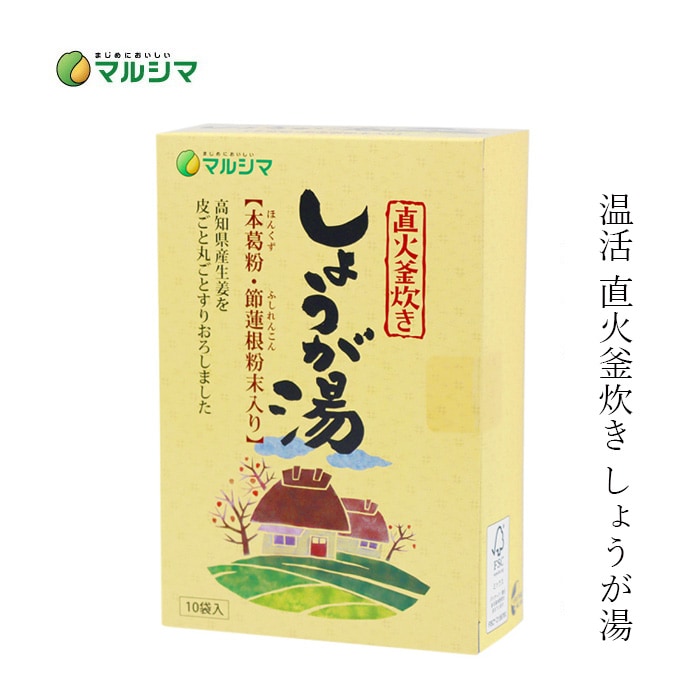 生姜湯 マルシマ 直火釜炊き しょうが湯 箱入り(20g×10包) 正規品 国内産 保存料 無添加 純正食品マルシマ   保存料 無添加   温活