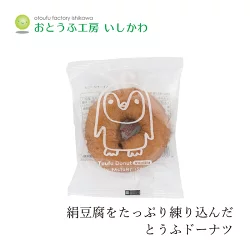 豆腐ドーナツ 創健社  おとうふ工房いしかわ どうぶつ とうふドーナツ（バニラ） 1個 正規品 保存料無添加 乳成分不使用 おやつ 豆腐スイーツ 優しい甘さ 絹ごし豆腐 国産大豆 国産小麦