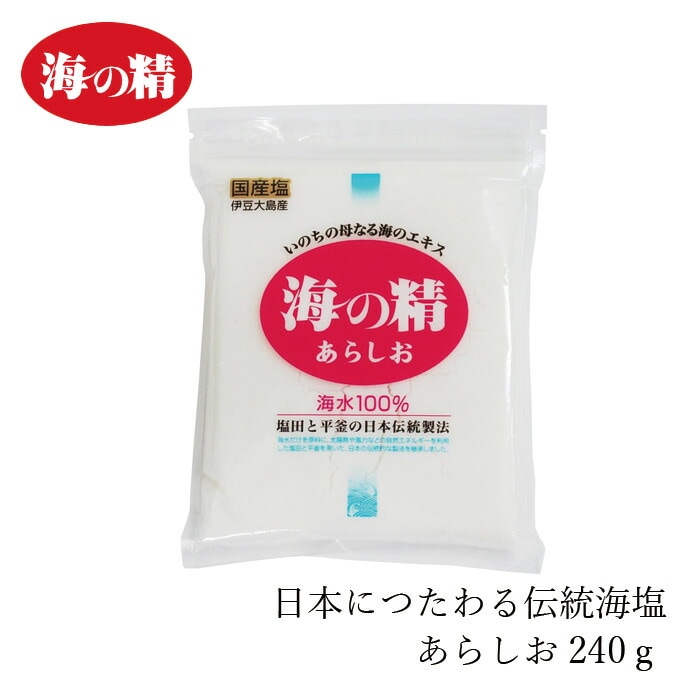 食塩 海の精 海の精・あらしお 240g 正規品 国内産 海水塩 保存料 無添加   伝統海塩 にがり成分 海水100％ 自然塩