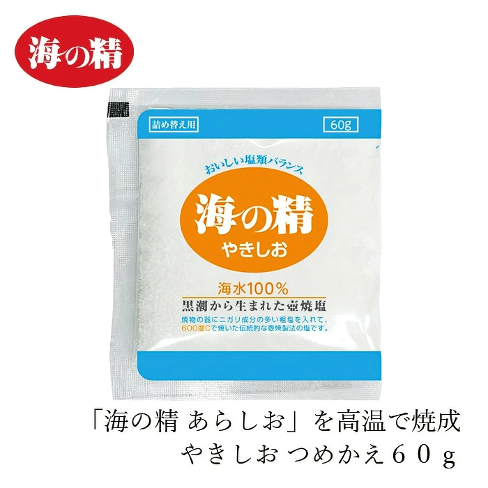 食卓塩 海の精 海の精・やきしお〈詰替用〉 60g 正規品 国内産 海水塩 保存料 無添加   伝統海塩 にがり成分 海水100％ 自然塩 壺焼き塩 つめかえ