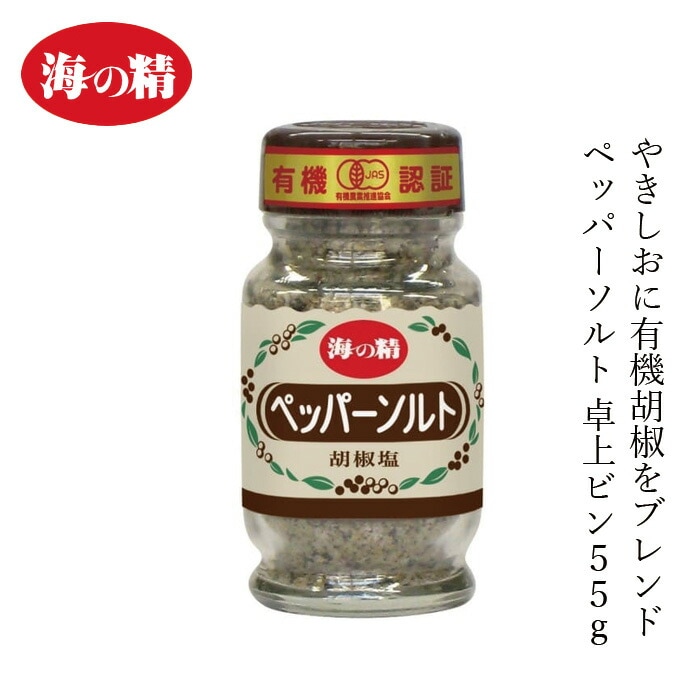 塩こしょう 海の精 有機ペッパーソルト・ビン入 55g 正規品 有機JAS 国内産 海水塩 保存料 無添加   伝統海塩 にがり成分 海水100％ 自然塩 壺焼き塩