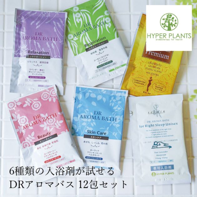 入浴剤 無添加 ハイパープランツ薬用入浴剤 DRアロマバス アソート12包セット オーガニック 正規品 ドクターアロマバス バス用品 天然 ナチュラル ノンケミカル 合成香料・タール系色素不使用