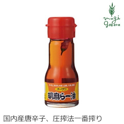 ラー油 保存料 無添加 オーサワジャパン オーサワ胡麻らー油 30g 正規品   保存料 無添加