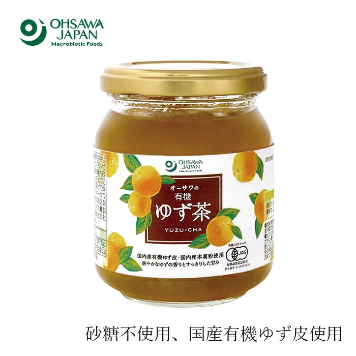 ゆず茶 保存料 無添加 オーサワジャパン オーサワの有機ゆず茶 260g ゆずジャム 正規品   保存料 無添加   国産ゆず 【オーサワnew】
