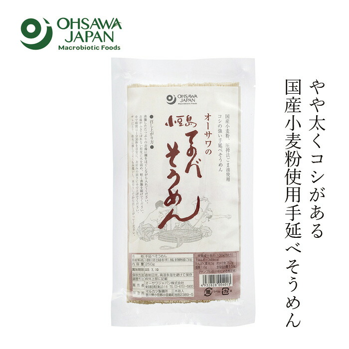 素麺 オーサワジャパン オーサワの小豆島てのべそうめん 250g 正規品   保存料 無添加   手延べそうめん シママース 国内産小麦粉