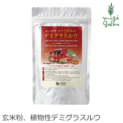 デミグラス 保存料 無添加 オーサワジャパン オーサワ コクと旨みのデミグラスルウ 120g ソース 正規品    保存料 無添加