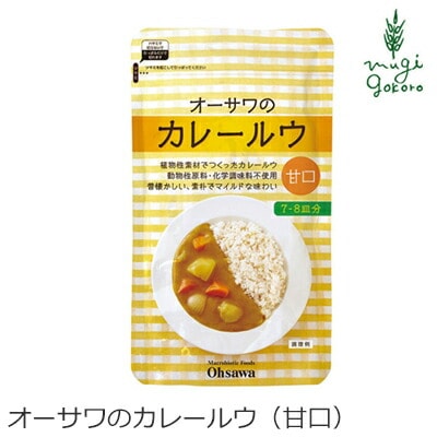 カレールウ 保存料 無添加 オーサワジャパン オーサワのカレールウ（甘口） 160g 正規品   保存料 無添加