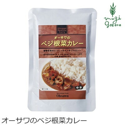 カレー 保存料 無添加 オーサワジャパン オーサワのベジ根菜カレー 200g レトルトカレー カレーソース 正規品   保存料 無添加