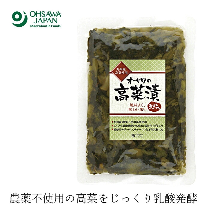 漬物 国産 保存料 無添加 オーサワジャパン オーサワの高菜漬（きざみ） 130g 正規品 国内産 砂糖不使用 着色料不使用 漂白剤不使用
