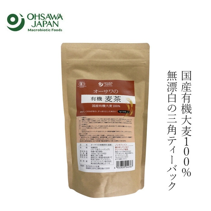 麦茶 保存料 無添加 オーサワジャパン オーサワの有機麦茶(国産) 168g(7g×24包) 有機JAS 正規品 国内産 無漂白ティーバッグ ノンカフェイン 煮出し お湯出し 水出し
